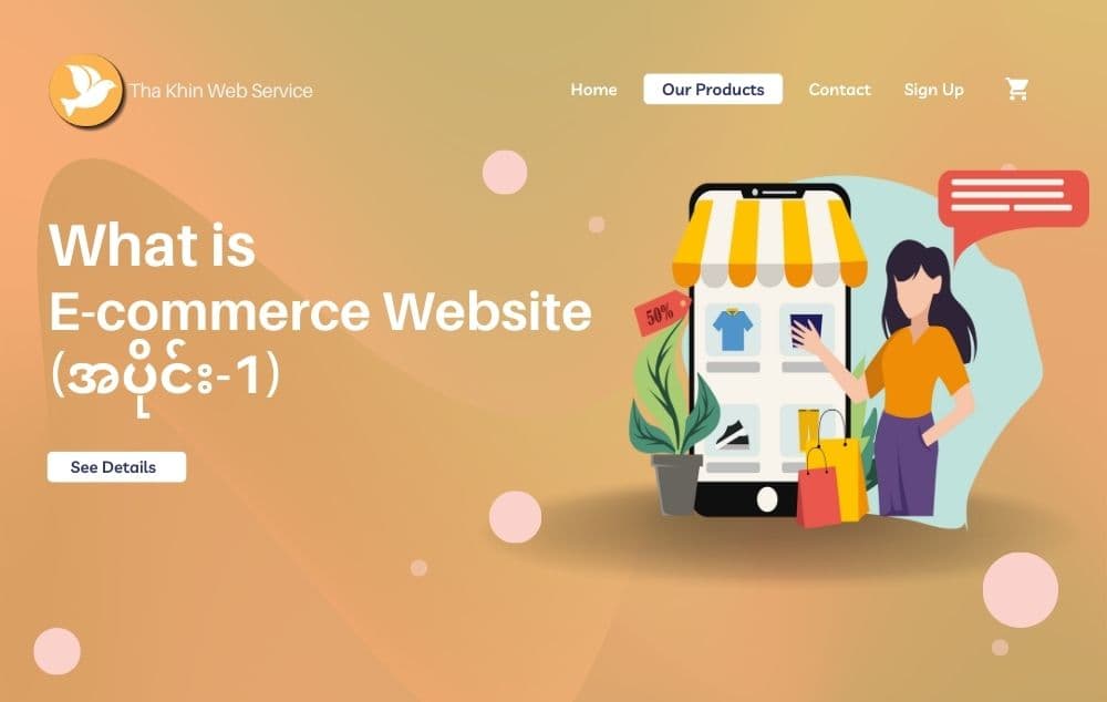 E-commerce Website ဆိုတာ ဘာလဲ? (အပိုင်း ၁)