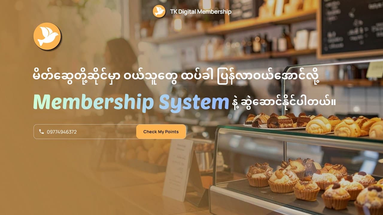 How to use Digital Membership System